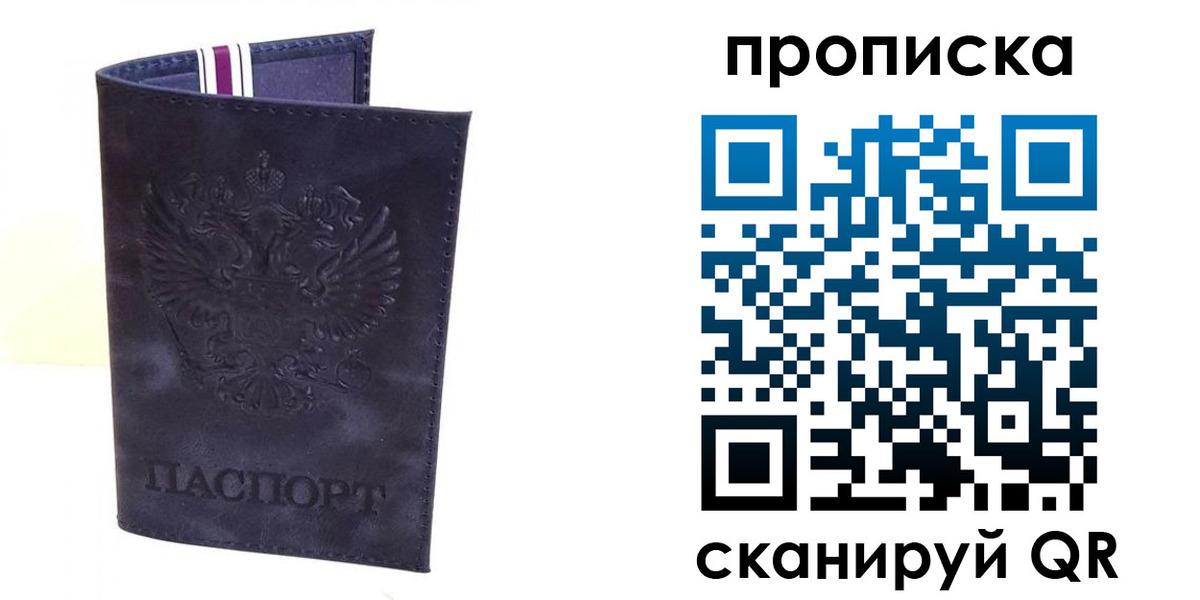 прописка паспорт в Щёкино