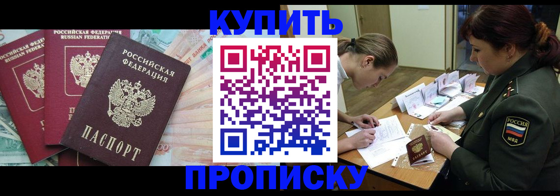 прописка для кредита в Щёкино