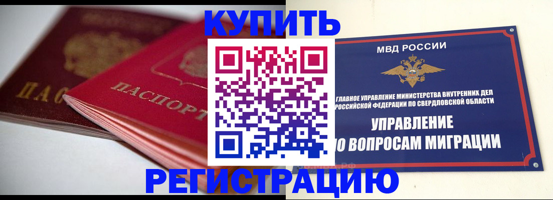 временная прописка в Щёкино