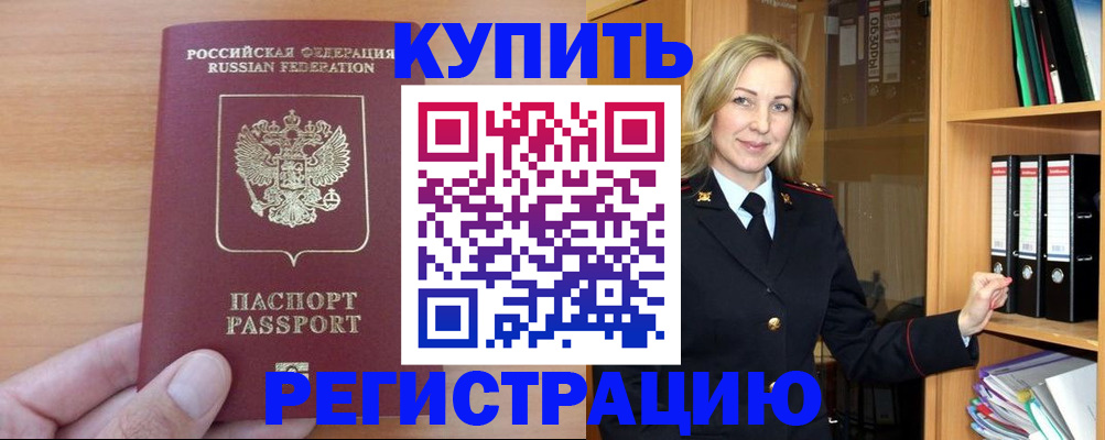 прописка регистрация в Щёкино