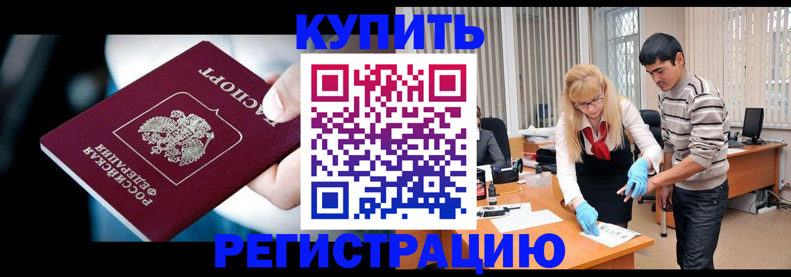 регистрация в Щёкино